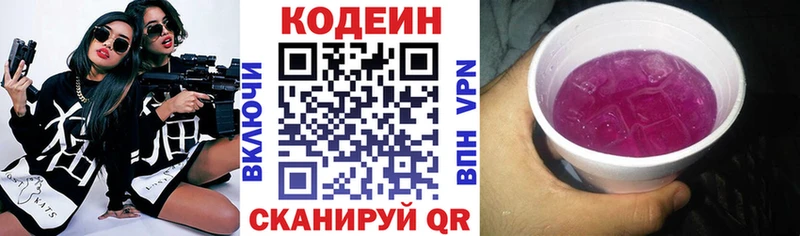 Codein напиток Lean (лин)  закладка  Реутов 